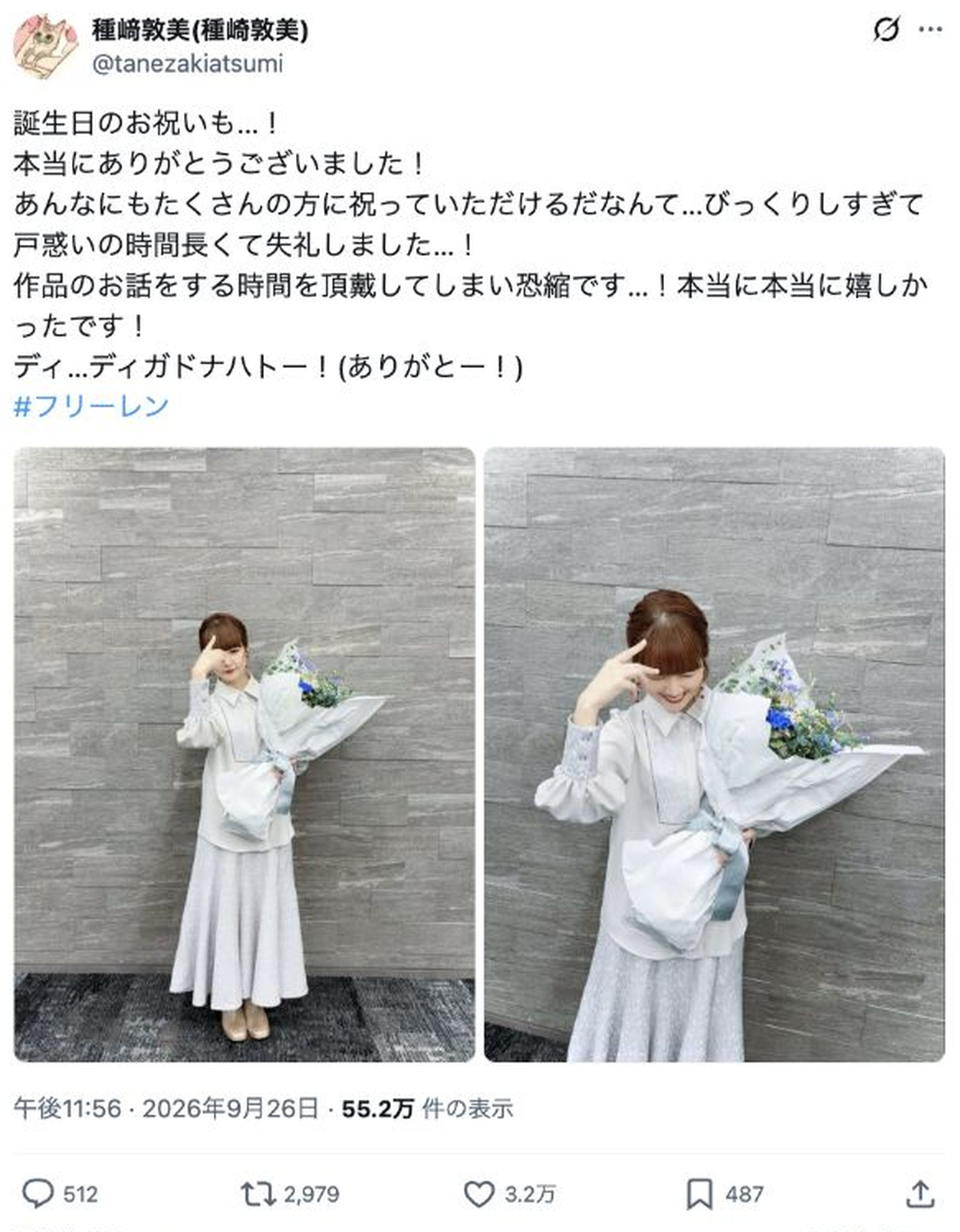 誕生日のお祝いへの感謝をつづった種﨑敦美の投稿