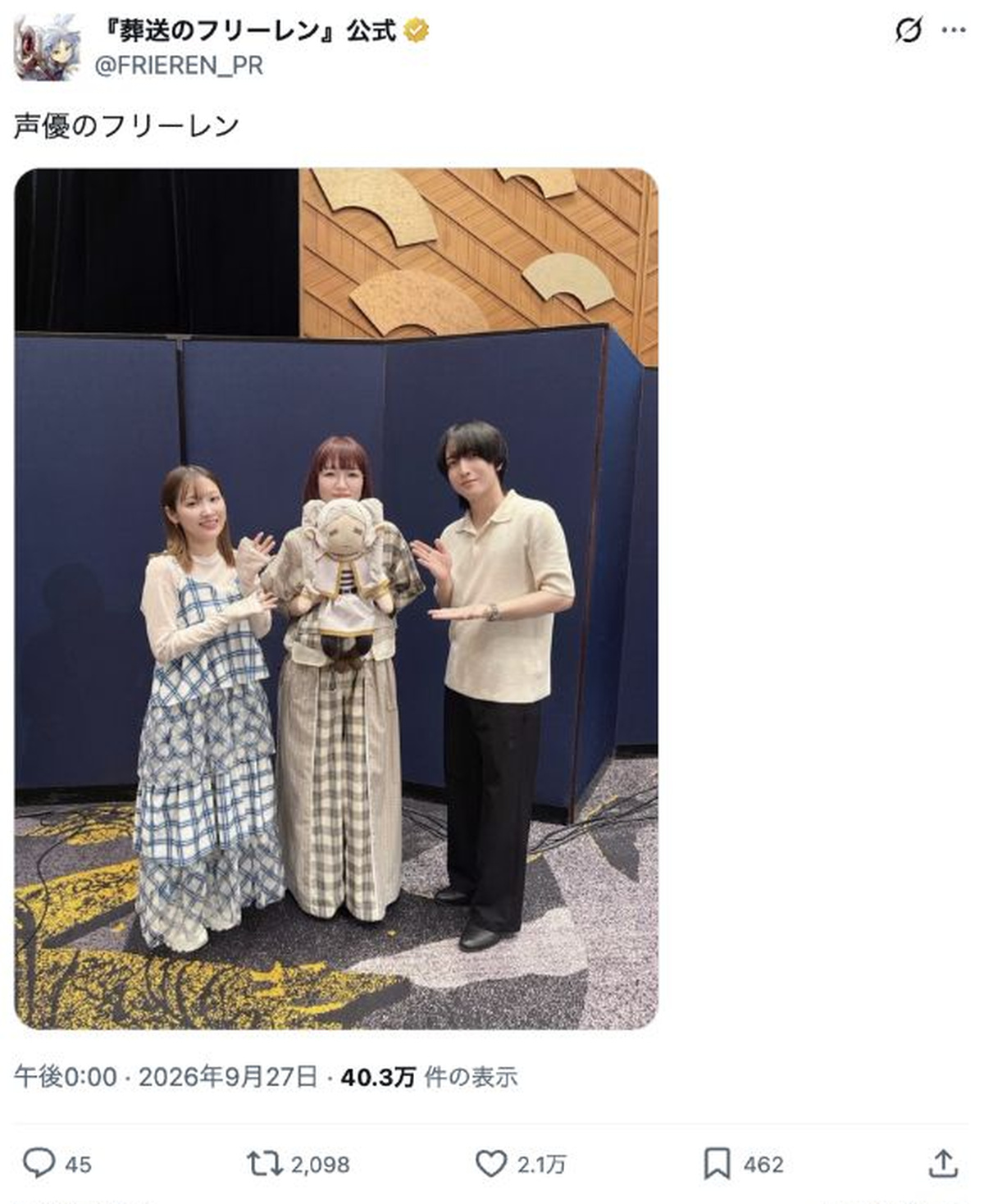 「声優のフリーレン」と題した公式の投稿