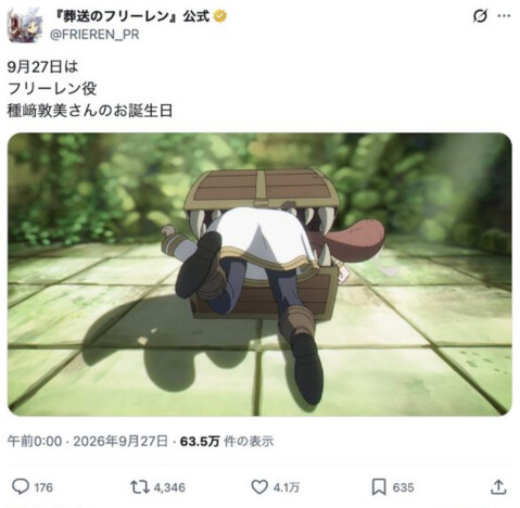 フリーレン役・種﨑敦美、誕生日の祝福に「ディ…ディガドナハトー!」 公式はミミック画像でお祝い