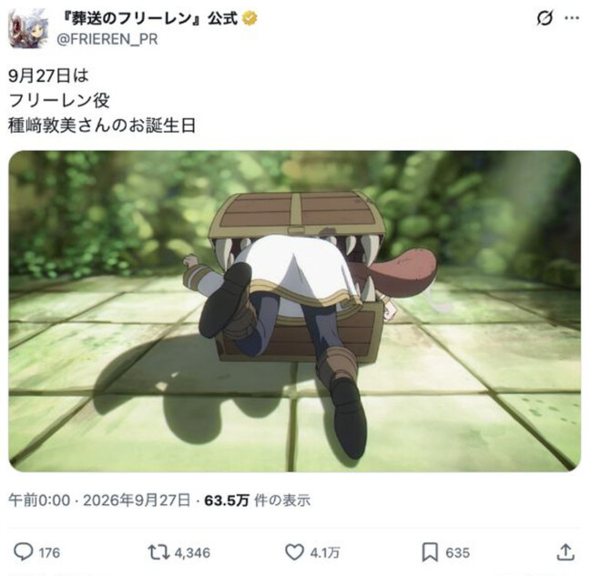種﨑敦美の誕生日を公式がお祝い