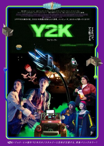 A24製作『Y2K』本予告＆ポスター