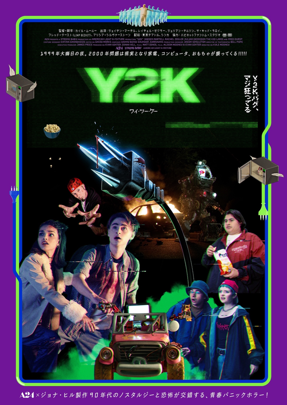 A24製作『Y2K』本予告＆ポスター