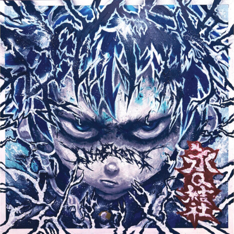 バンド 永Q結社、新ジャンル“クラブ・ロック”を掲げる2ndシングル「INABIKARI」配信リリース