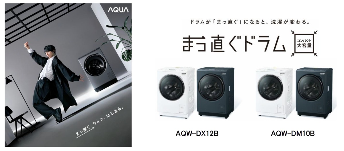 AQUA「まっ直ぐドラム」26年モデル発売