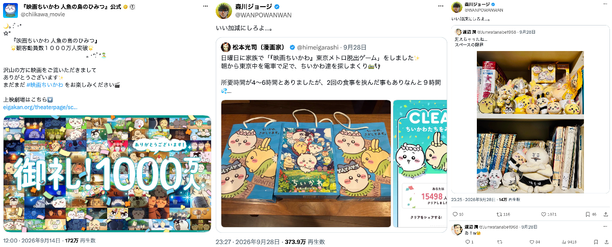 レジェンド漫画家も「ちいかわ星人」に？