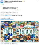 レジェンド漫画家も「ちいかわ星人」に？の画像