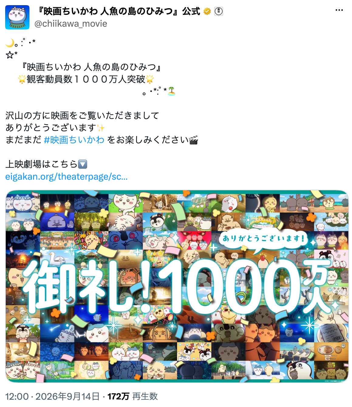 レジェンド漫画家も「ちいかわ星人」に？の画像