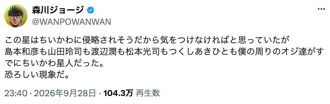 レジェンド漫画家も「ちいかわ星人」に？の画像