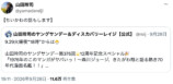 レジェンド漫画家も「ちいかわ星人」に？の画像