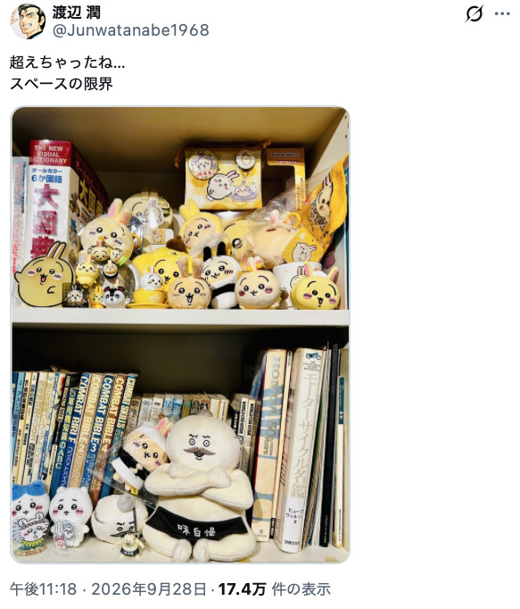 レジェンド漫画家も「ちいかわ星人」に？の画像