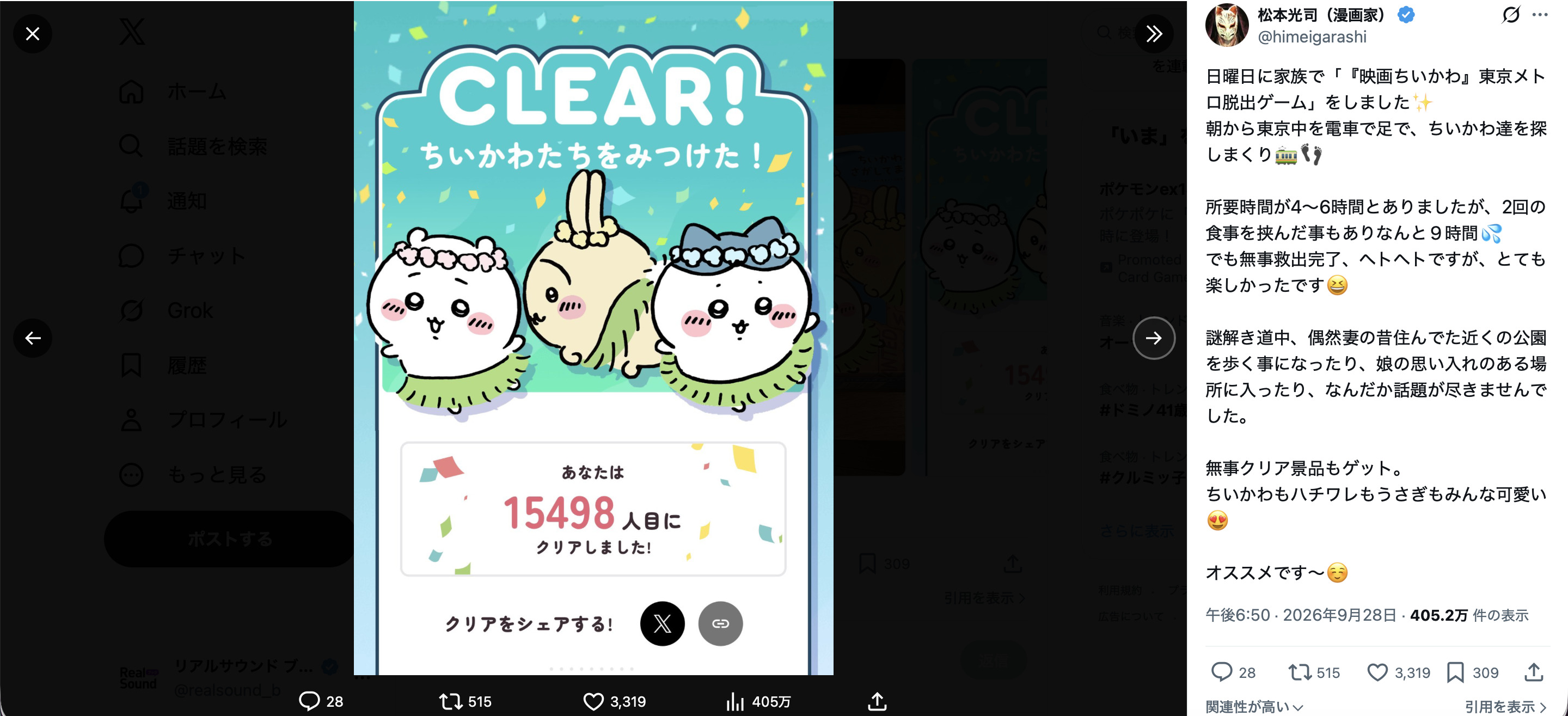 レジェンド漫画家も「ちいかわ星人」に？の画像