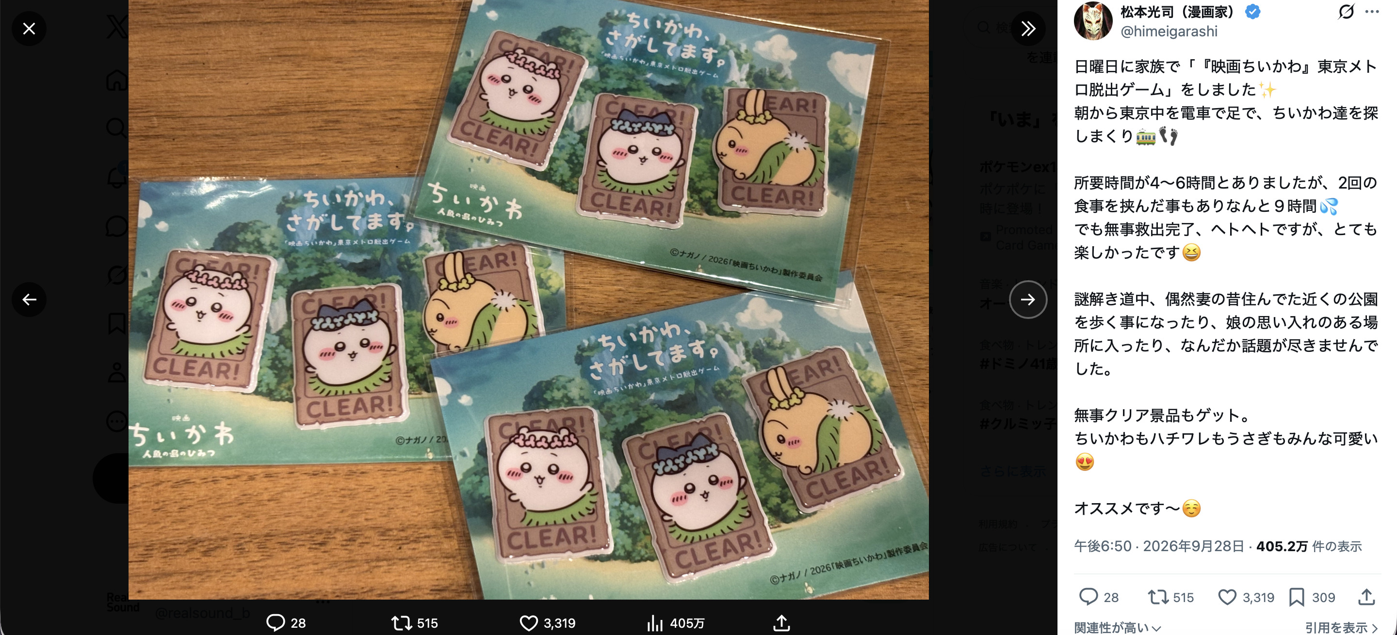 レジェンド漫画家も「ちいかわ星人」に？の画像