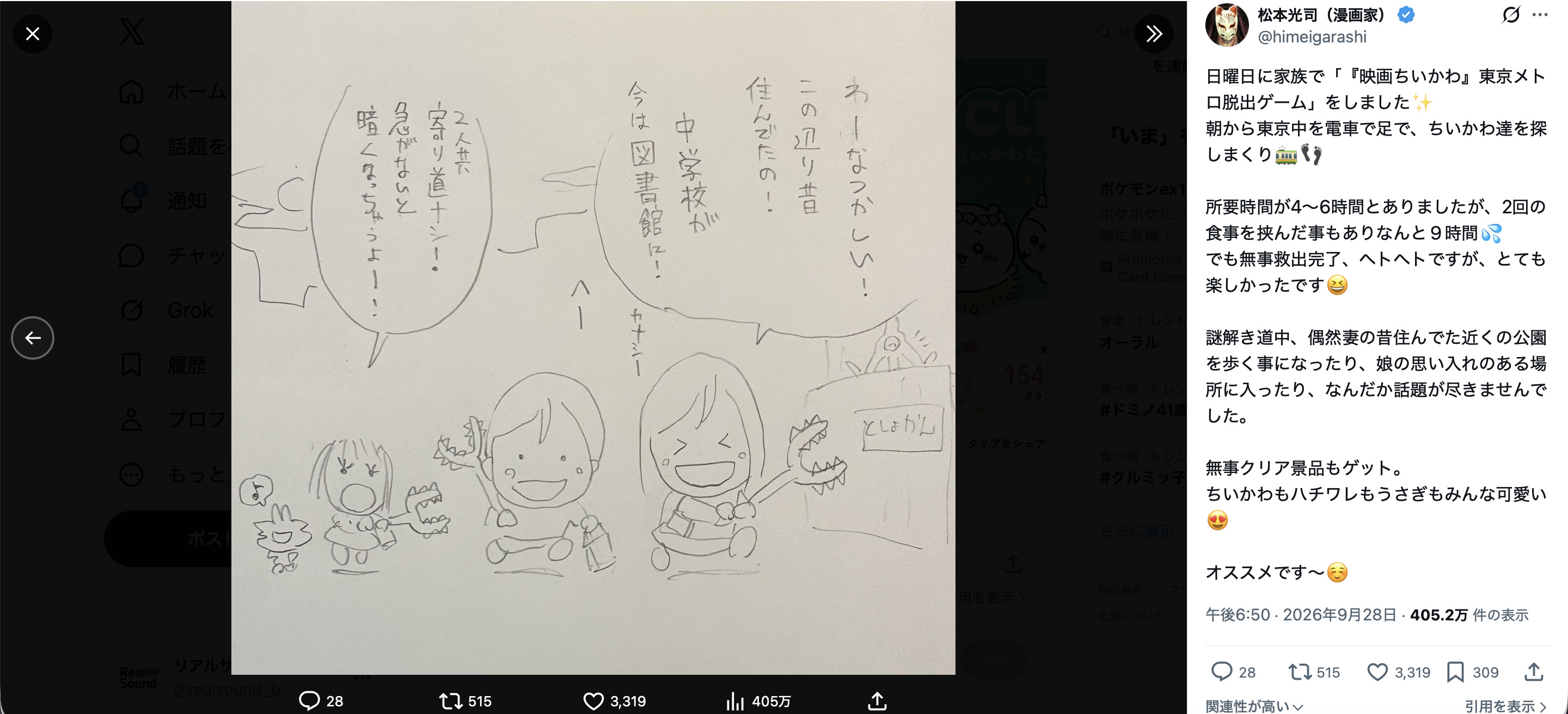 レジェンド漫画家も「ちいかわ星人」に？の画像