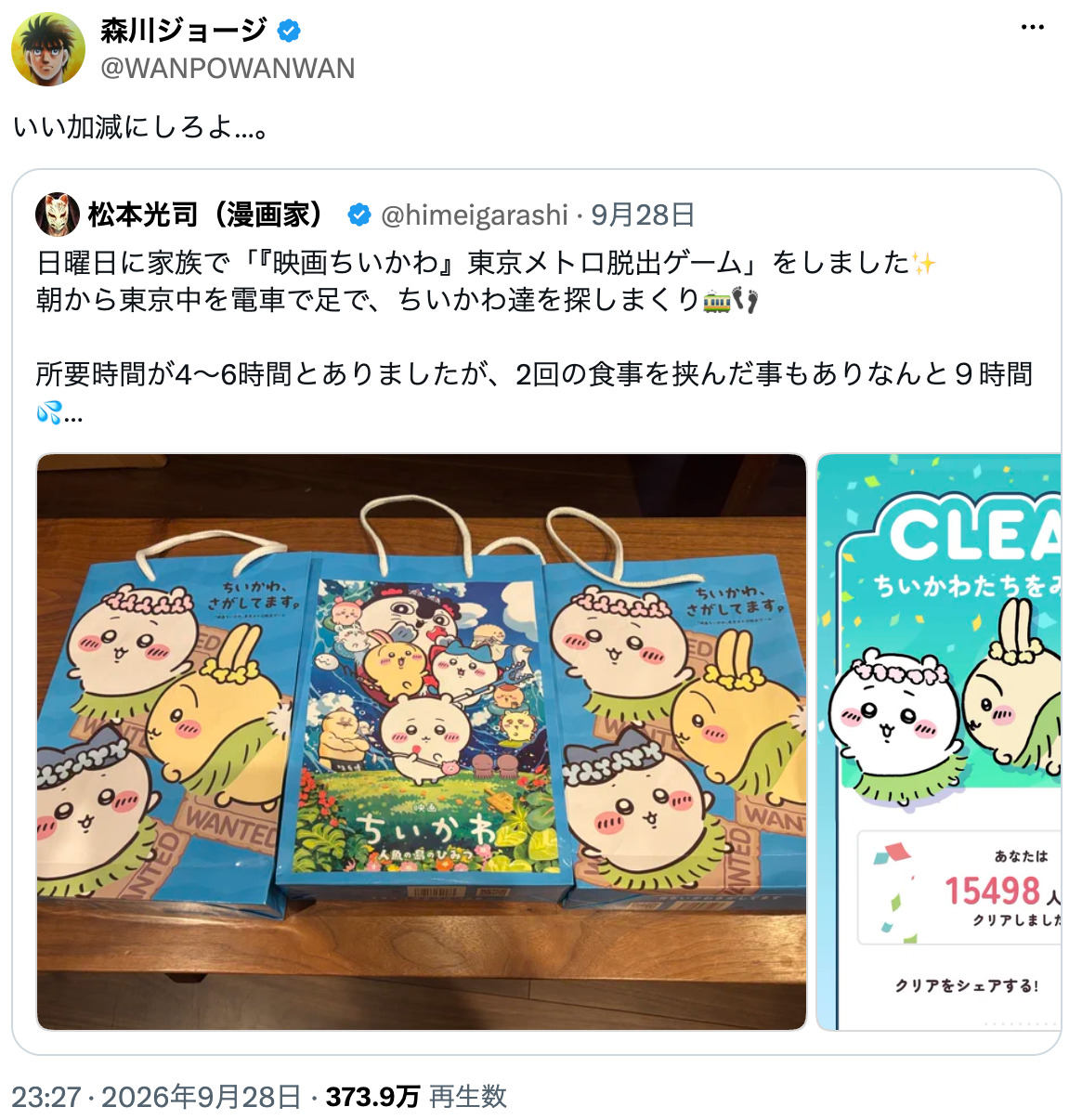 レジェンド漫画家も「ちいかわ星人」に？の画像