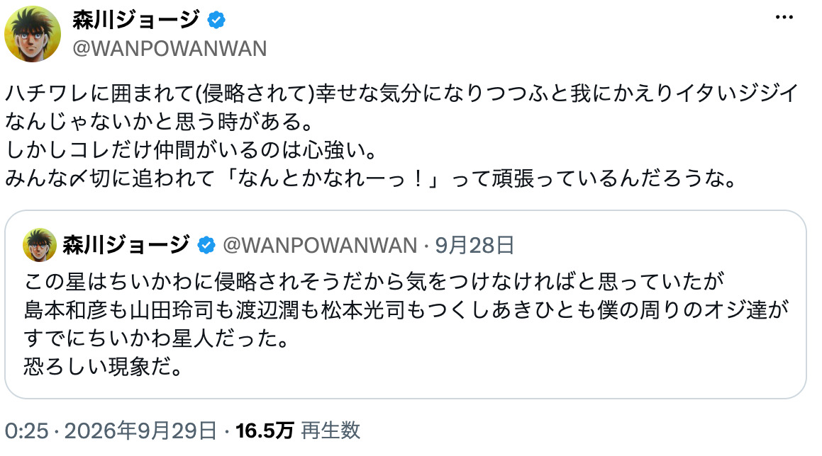 レジェンド漫画家も「ちいかわ星人」に？の画像