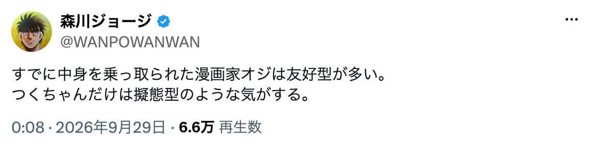 レジェンド漫画家も「ちいかわ星人」に？の画像