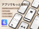 アプリで便利に