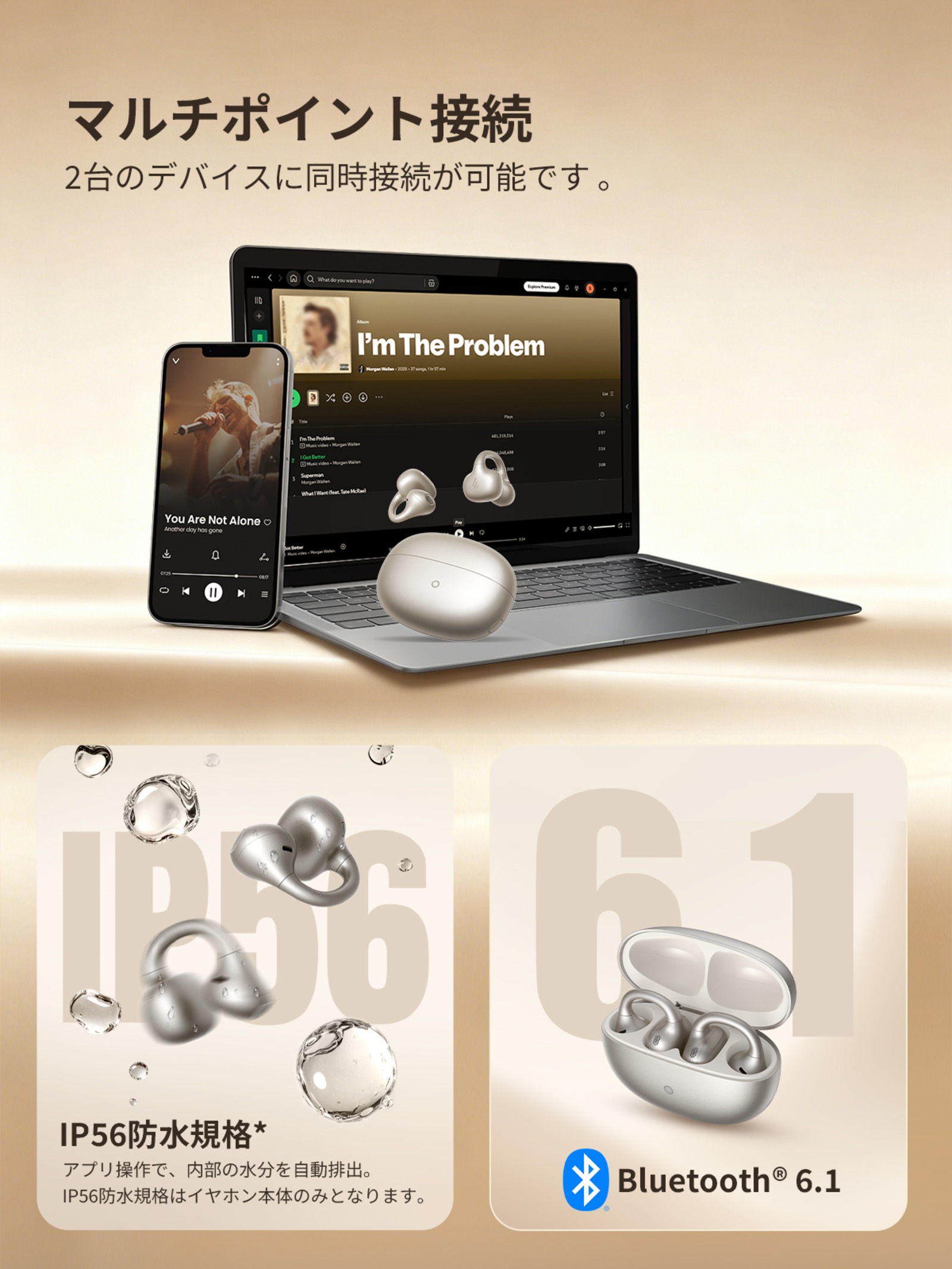 マルチポイント接続