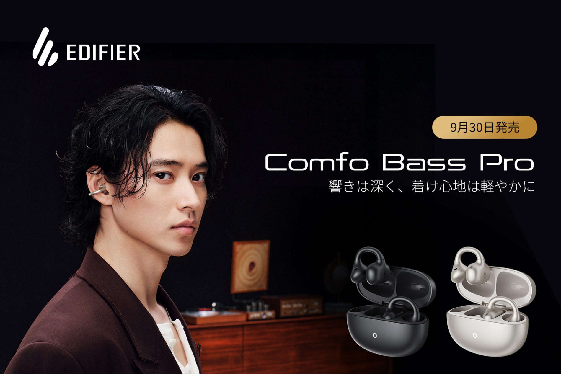EDIFIER『Comfo Bass Pro』発売