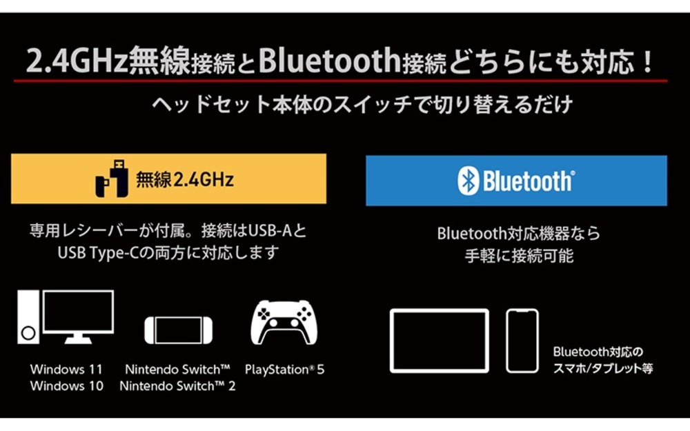 2.4GHz無線接続とBluetooth接続の両方に対応