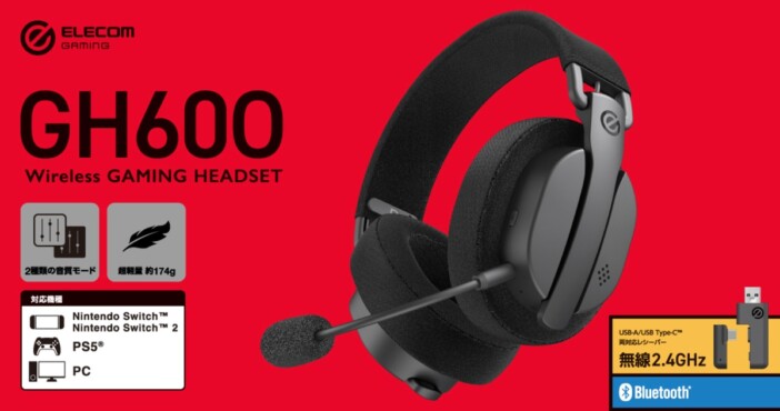 約174gの超軽量ワイヤレスゲーミングヘッドセットがエレコムから登場　2.4GHz／Bluetooth両対応