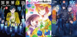 ヒーロー文庫14周年　3シリーズ最新刊発売の画像