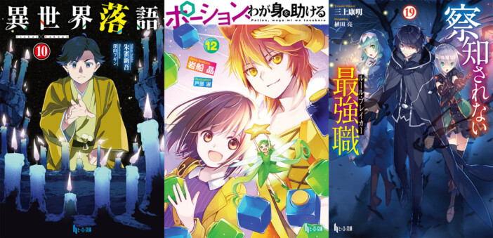 ライトノベル「ヒーロー文庫」14周年　人気3シリーズ最新巻を同時発売