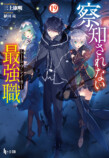 ヒーロー文庫14周年　3シリーズ最新刊発売の画像