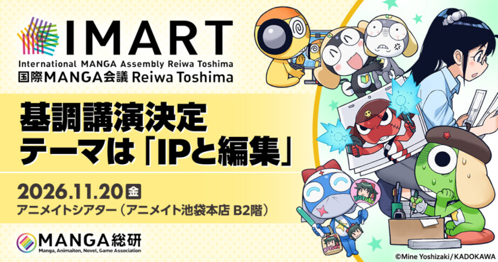 「IMART2026」テーマは“IPと編集”　KADOKAWAの渡辺啓之・工藤大丈が基調講演に登壇
