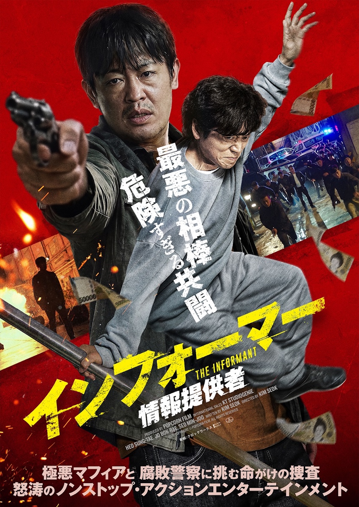『インフォーマー／情報提供者』11月20日公開
