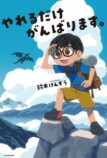 鈴木けんぞう2冊目エッセイ刊行の画像