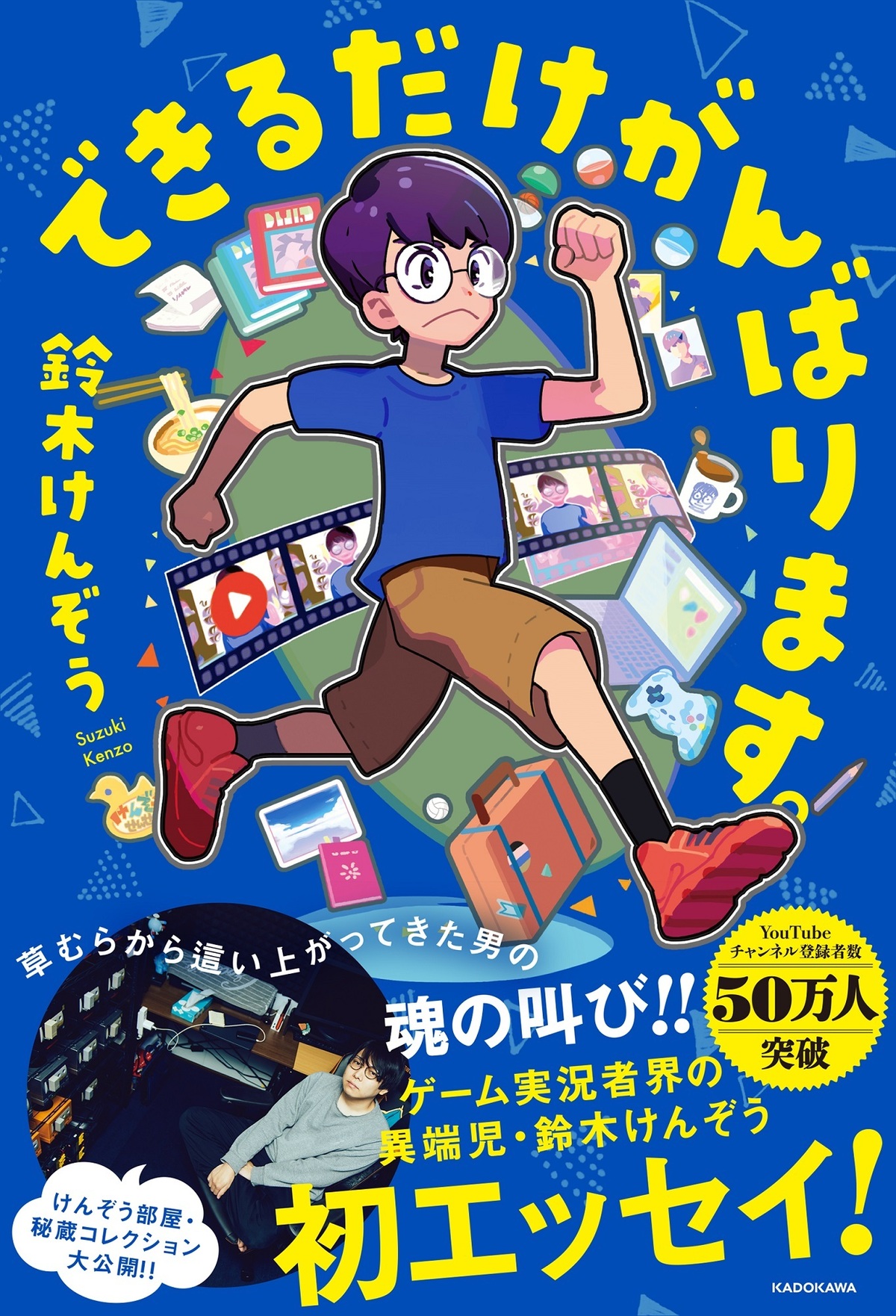 鈴木けんぞう2冊目エッセイ刊行の画像