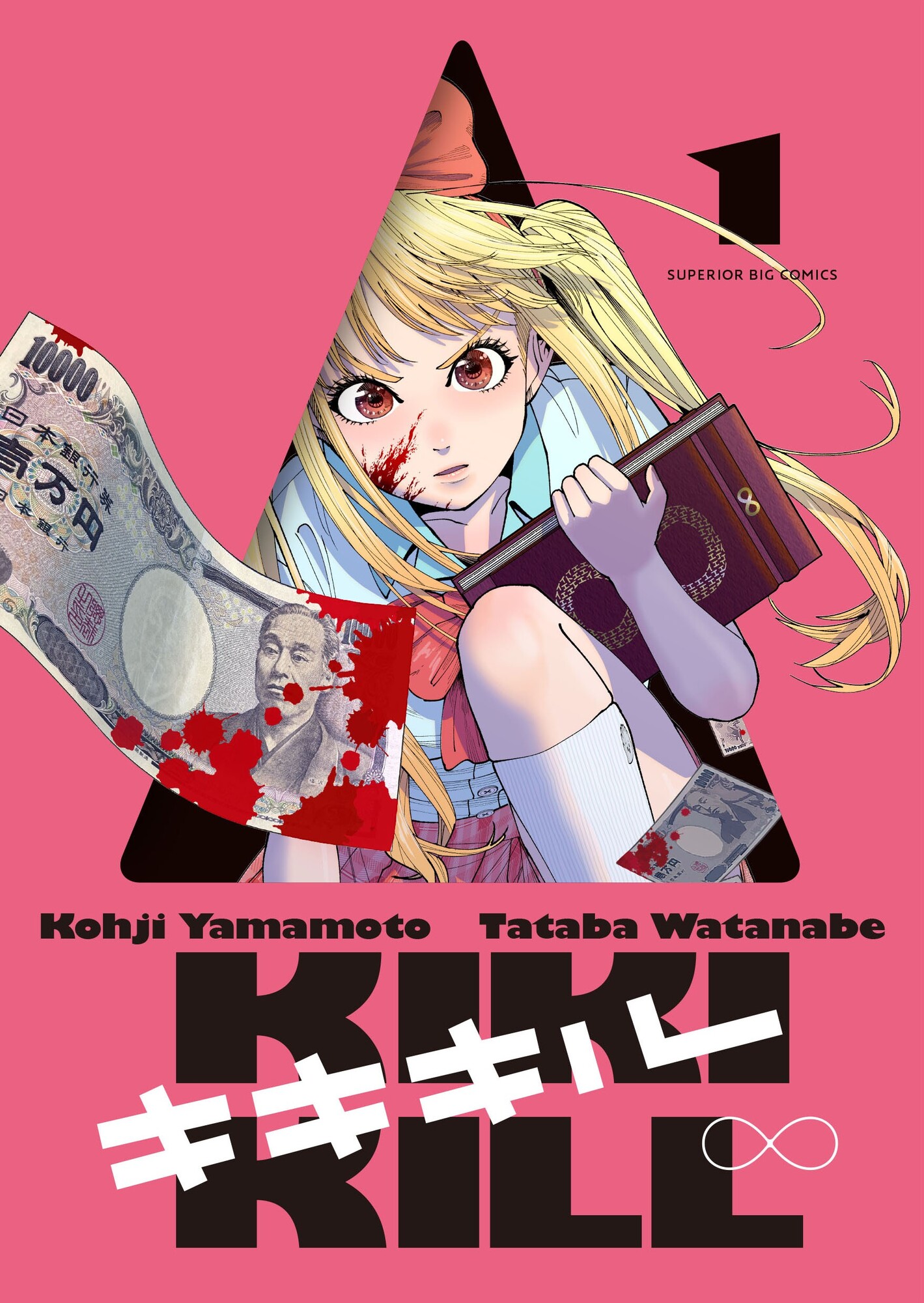 【漫画】山本晃司の新作は“JKリベンジ”