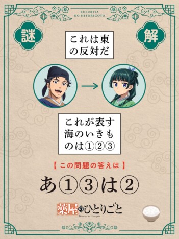 TVアニメ『薬屋のひとりごと』新企画「#猫猫謎謎」始動　芹沢仁菜が謎解きを作成