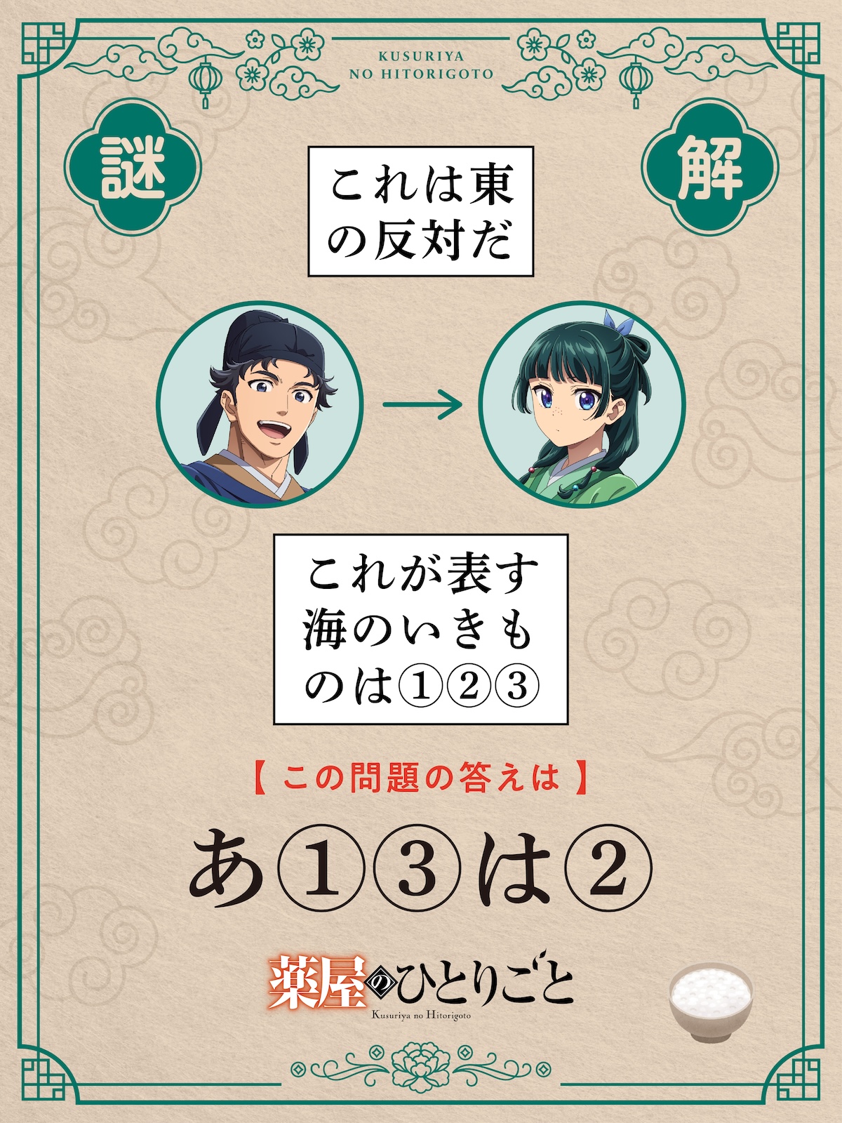 『薬屋のひとりごと』新企画「#猫猫謎謎」