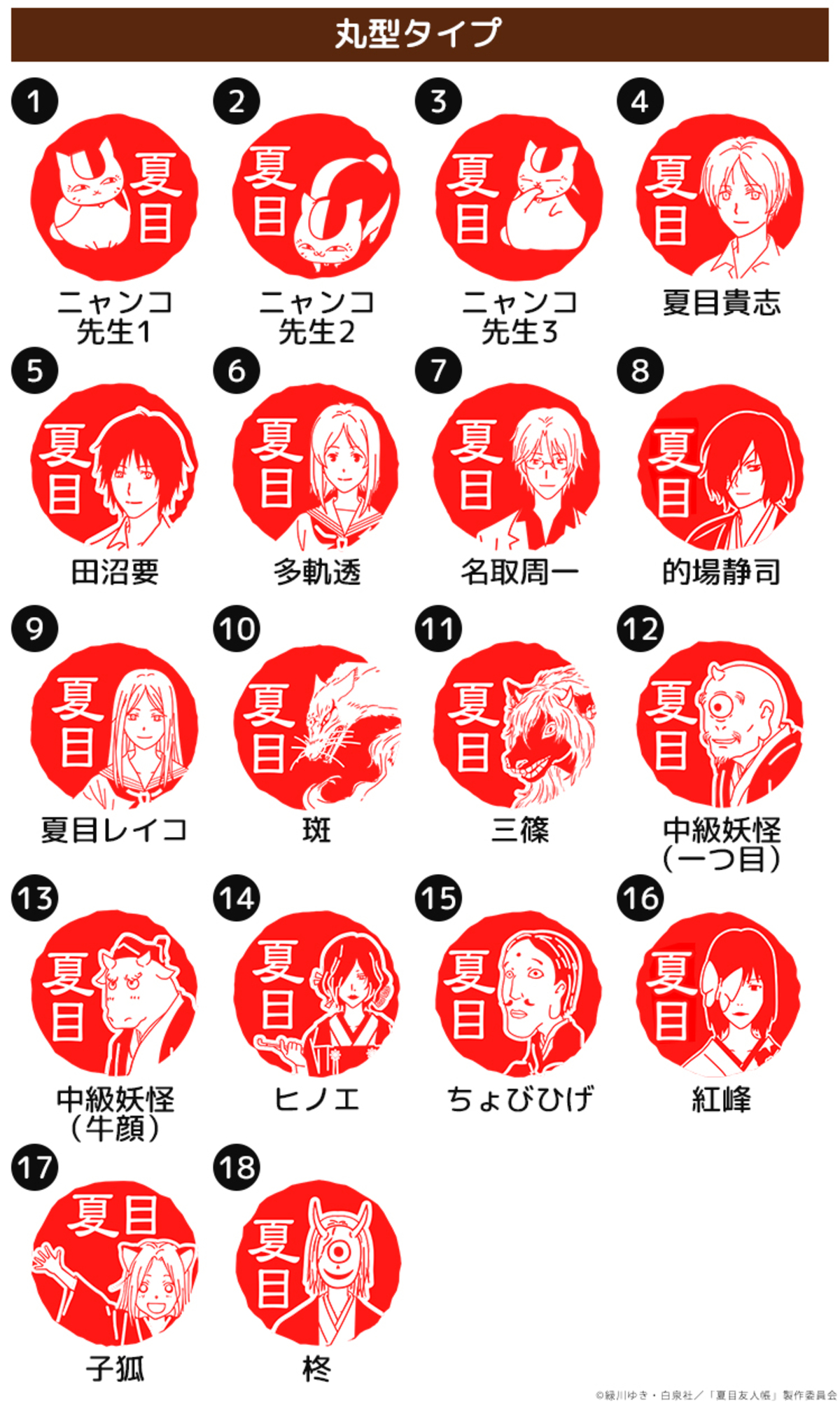 『夏目友人帳』はんこに新作が登場の画像