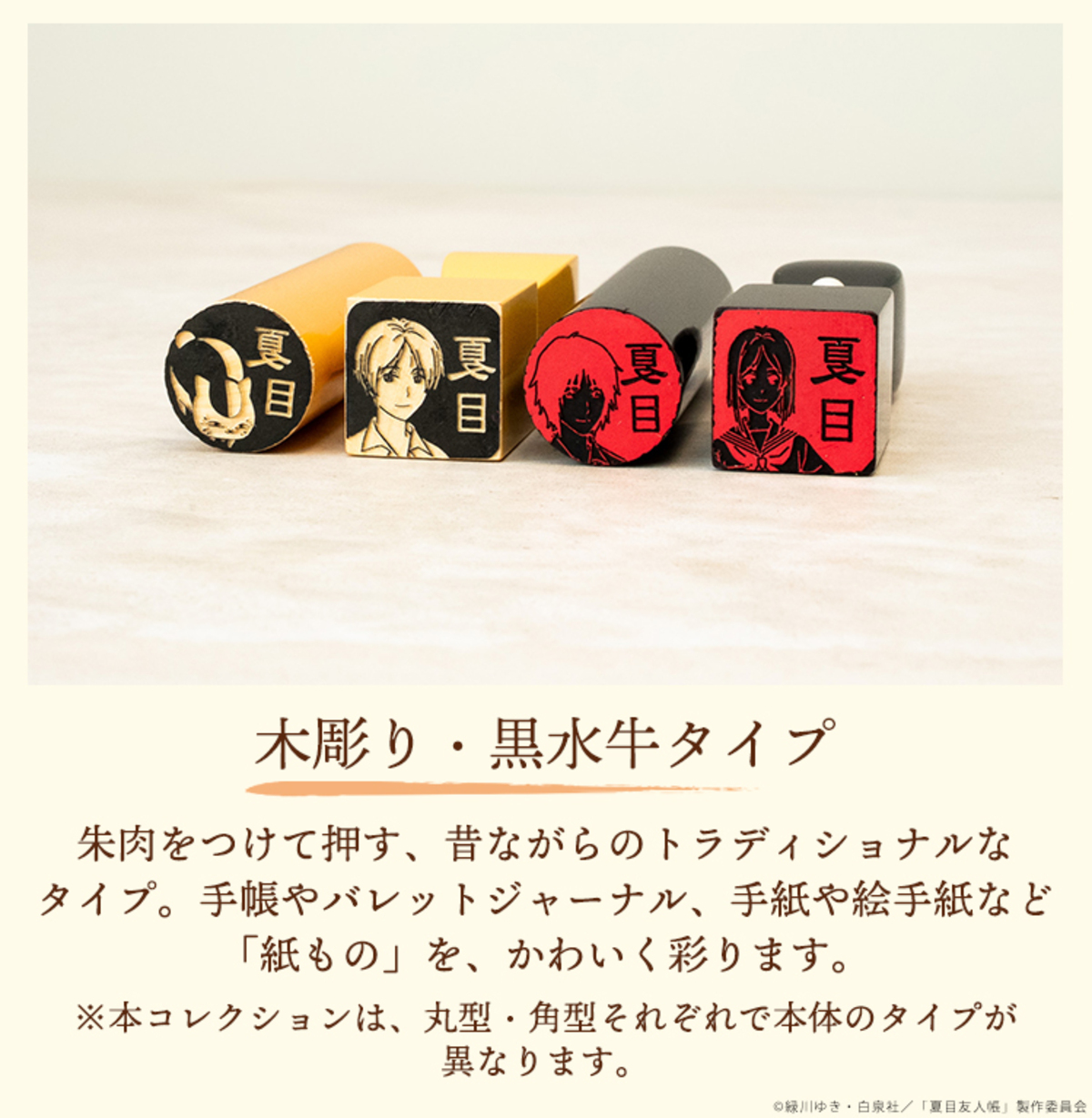 『夏目友人帳』はんこに新作が登場の画像