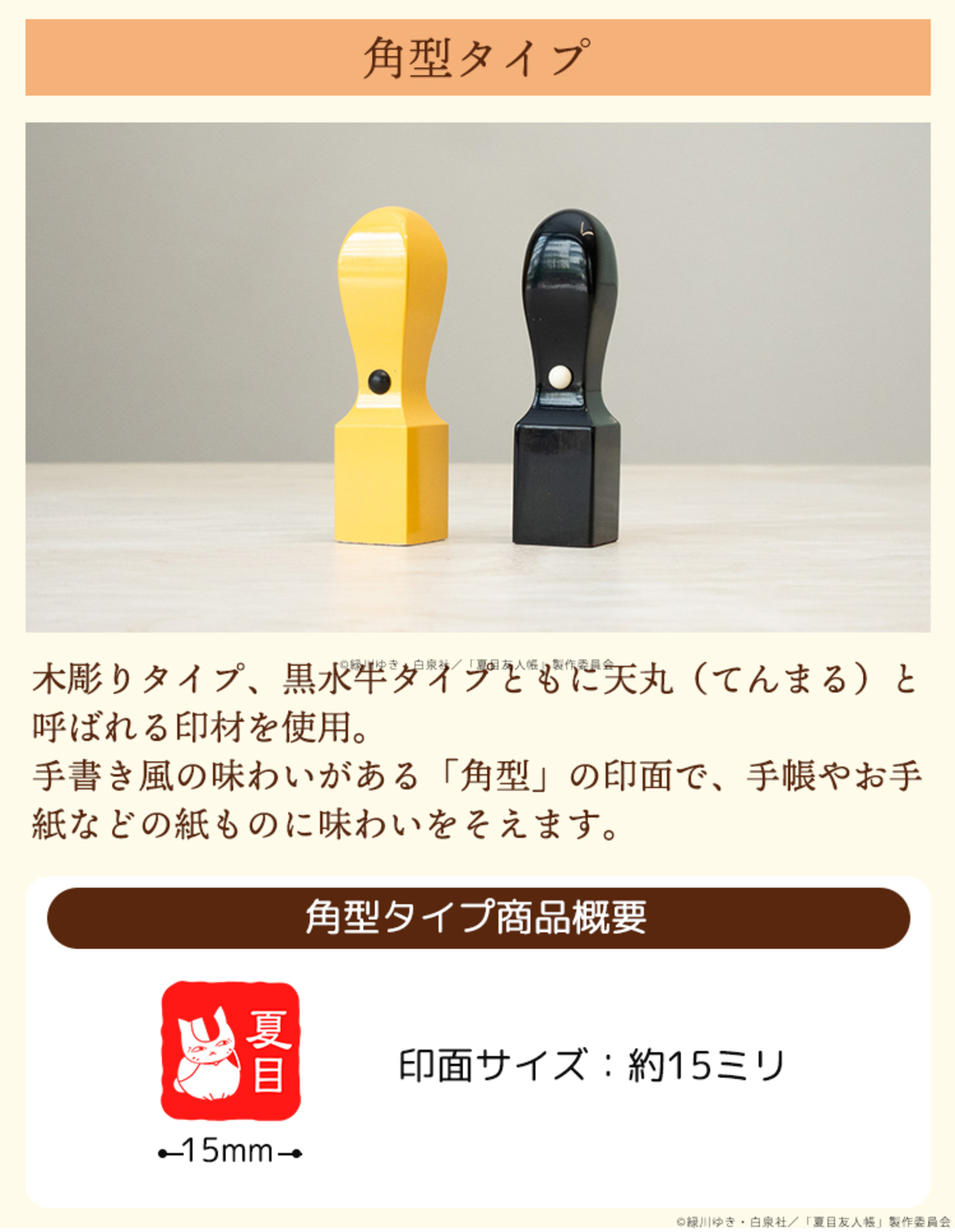 『夏目友人帳』はんこに新作が登場の画像