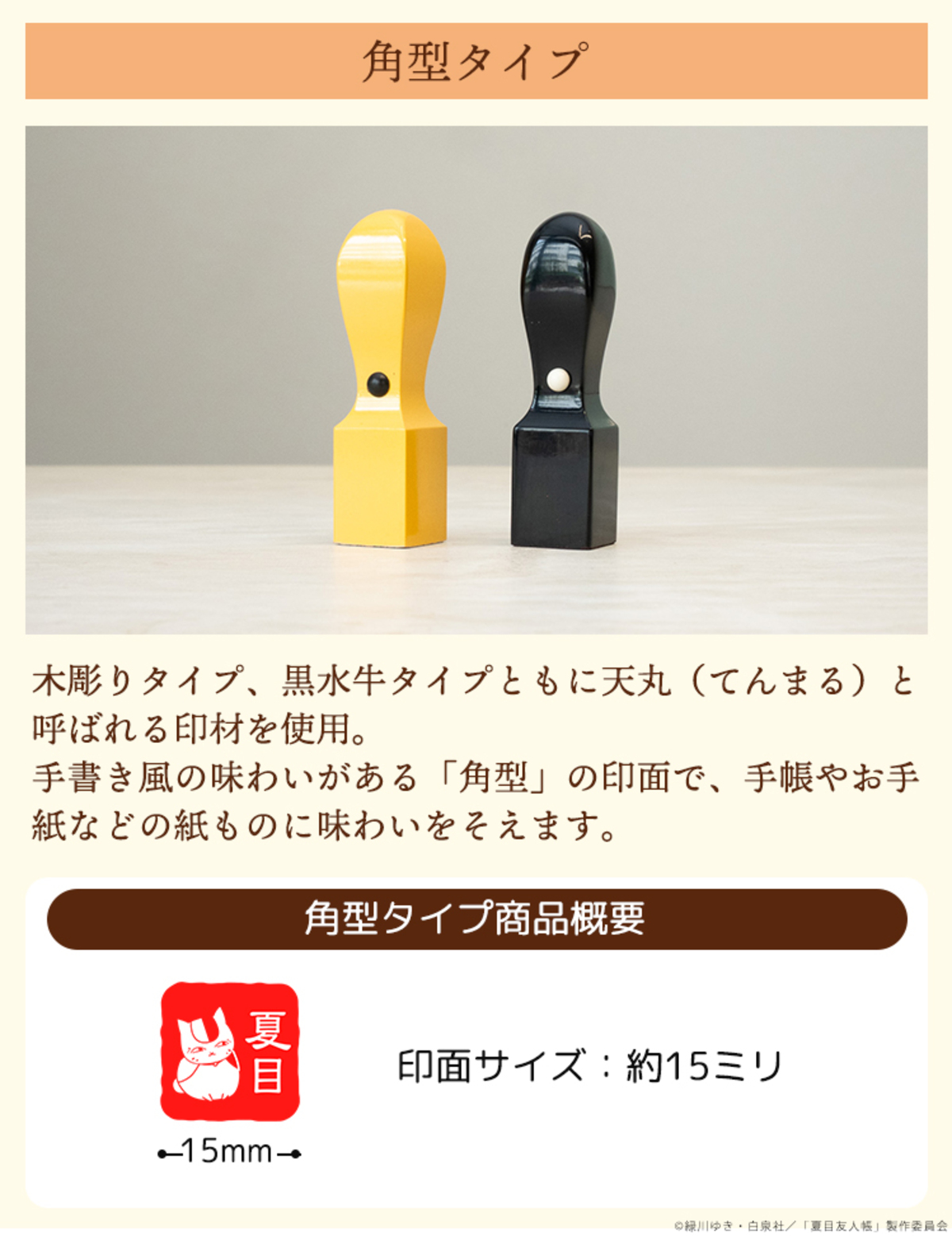 『夏目友人帳』はんこに新作が登場の画像