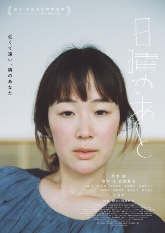 黒木華のマタニティ姿が 加藤拓也監督『日曜のあと』メインビジュアル&本予告公開