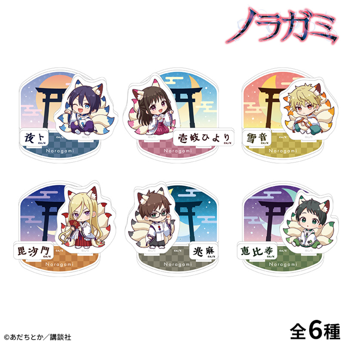 『ノラガミ』POP UP SHOP東京・大阪で開催の画像