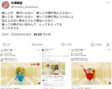 作家・米澤穂信が麻雀替え歌投稿でバズの画像
