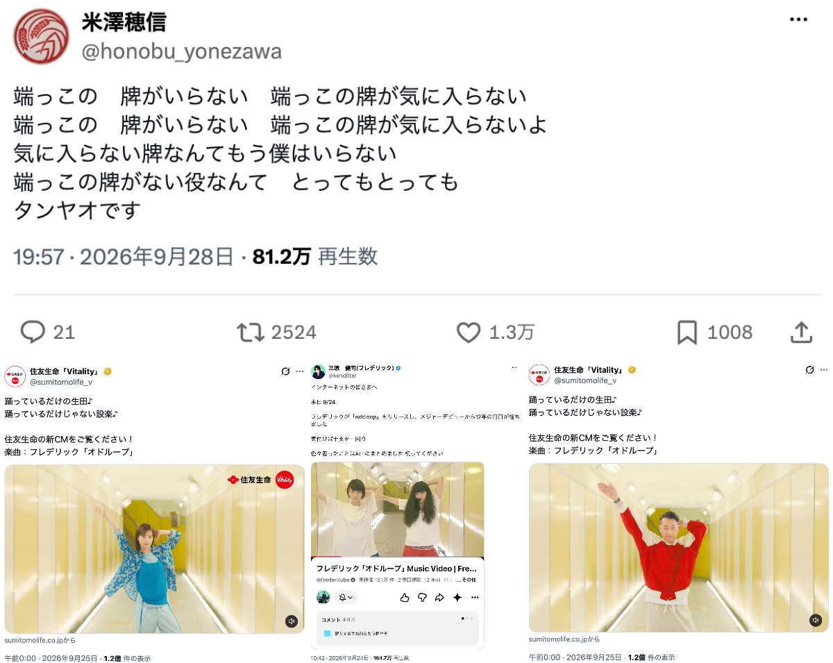 作家・米澤穂信が麻雀替え歌投稿でバズ
