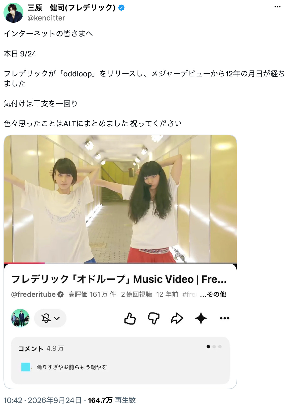 作家・米澤穂信が麻雀替え歌投稿でバズの画像