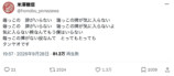 作家・米澤穂信が麻雀替え歌投稿でバズの画像