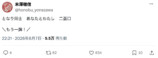 作家・米澤穂信が麻雀替え歌投稿でバズの画像