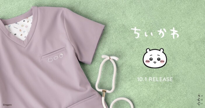 「ちいかわ」がクラシコの医療用スクラブに 草むしり検定モチーフなど全4色で10月発売