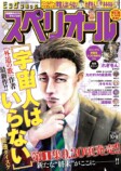 【漫画】渡邊ダイスケ最新作は法律消失ものの画像