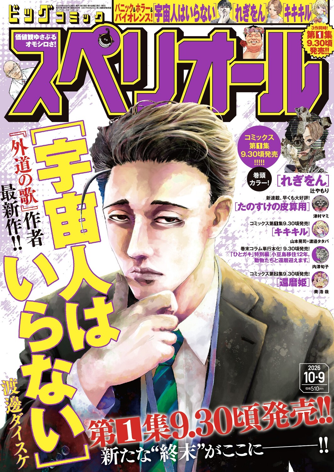 【漫画】渡邊ダイスケ最新作は法律消失ものの画像