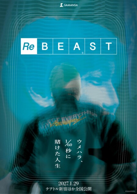 ReBEAST ~ウメハラ、1/60秒に賭けた人生~ ティザービジュアル